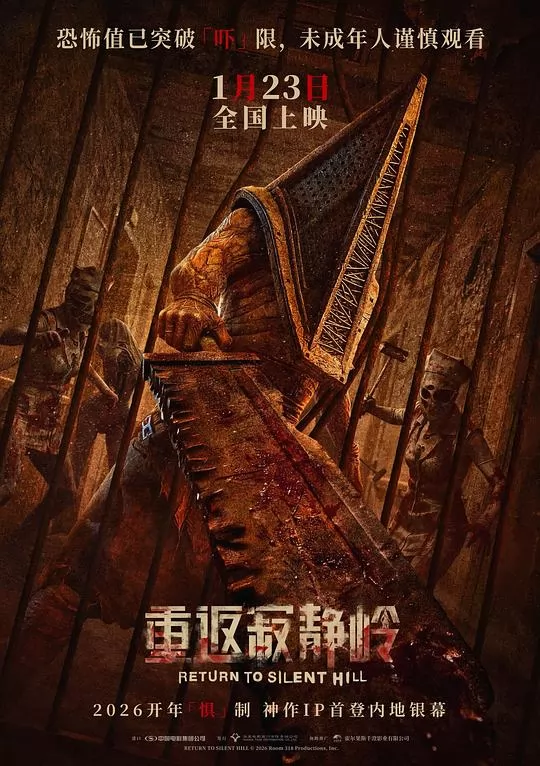 重返寂静岭