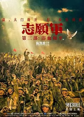 志愿军：浴血和平