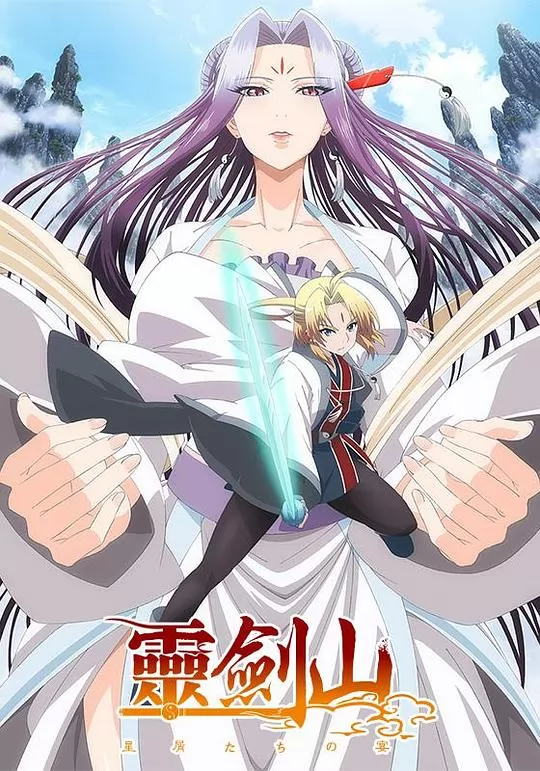 从前有座灵剑山日语版