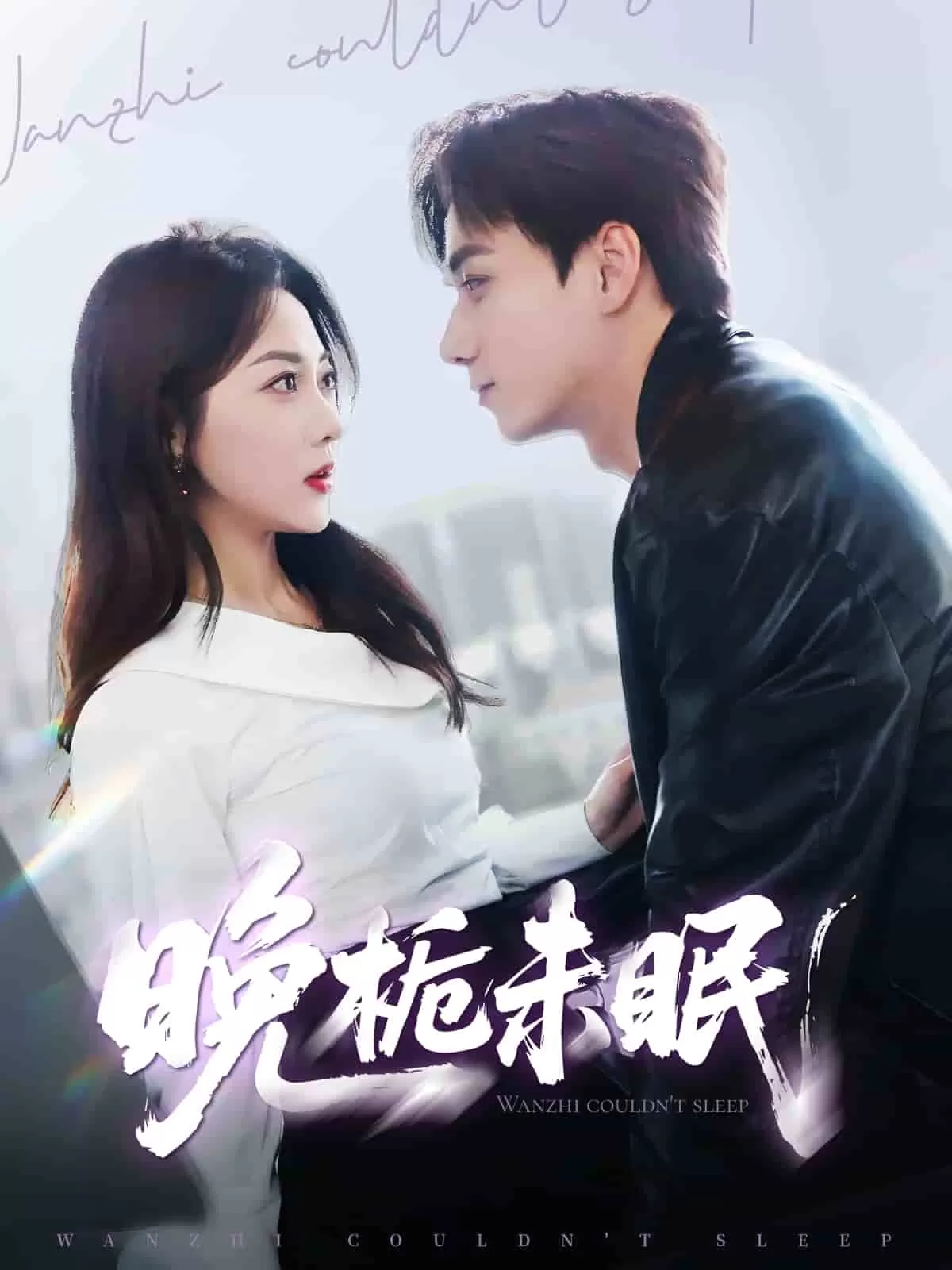 晚栀未眠