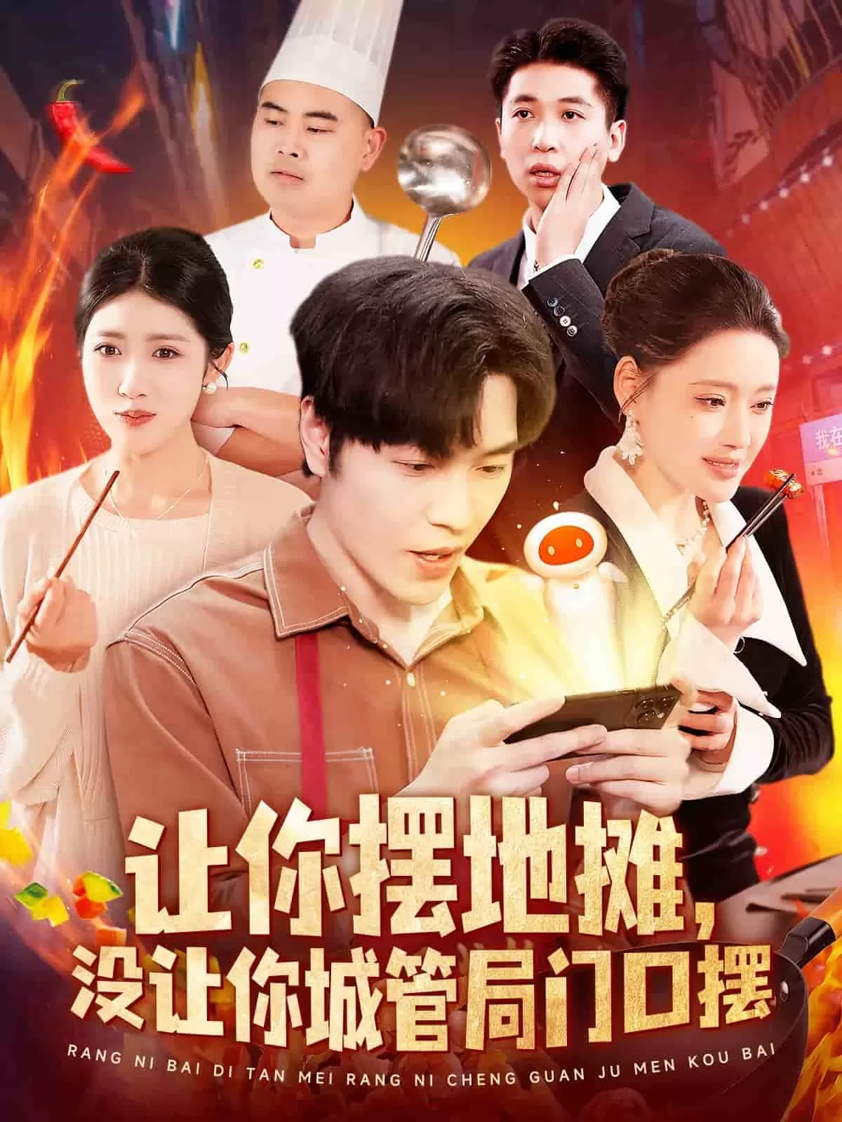 让你摆地摊，没让你城管局门口摆